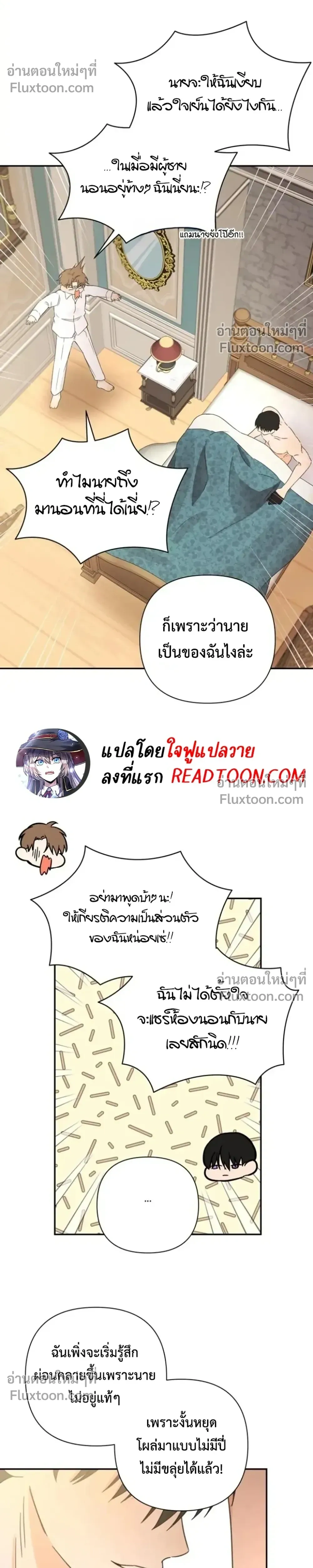 Stuck in My Sister's Dating Sim หน้า 19