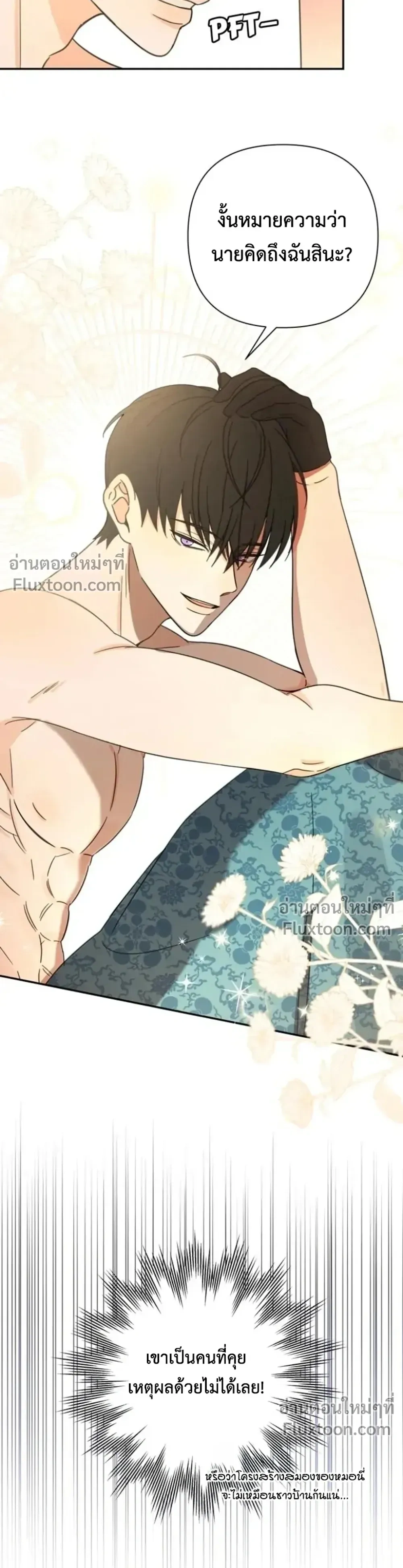 Stuck in My Sister's Dating Sim หน้า 20