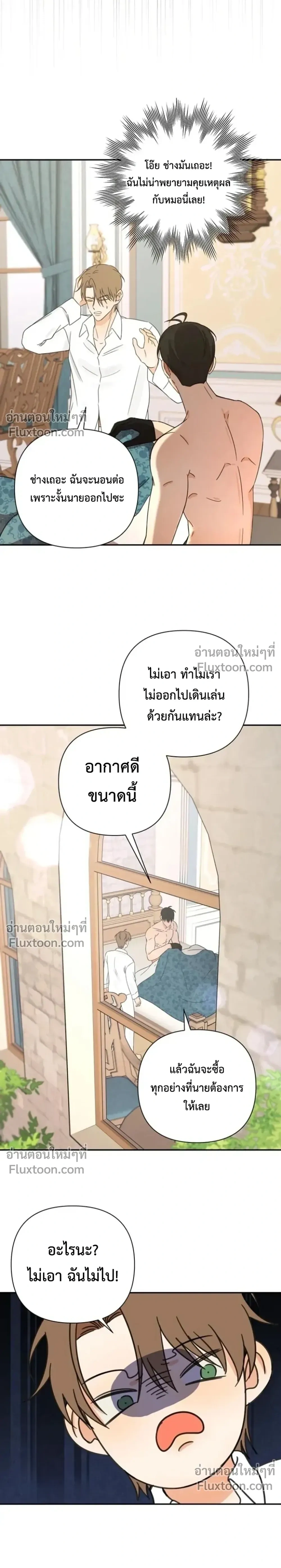 Stuck in My Sister's Dating Sim หน้า 21