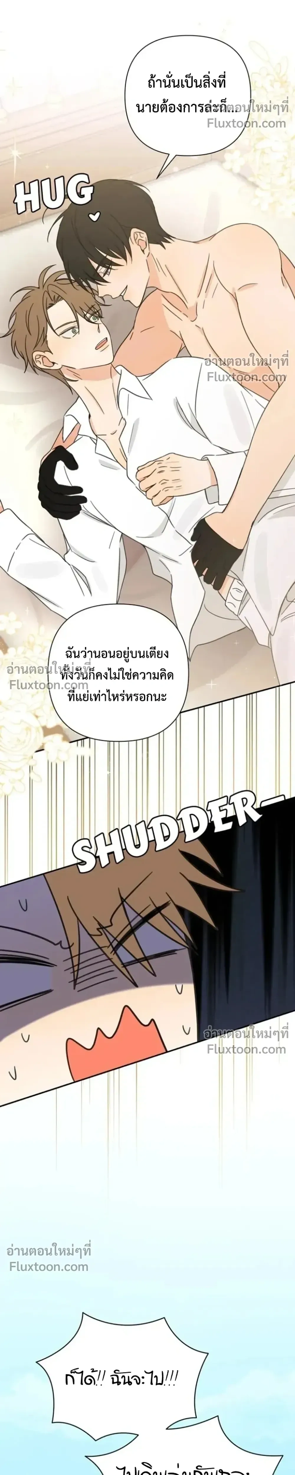 Stuck in My Sister's Dating Sim หน้า 23