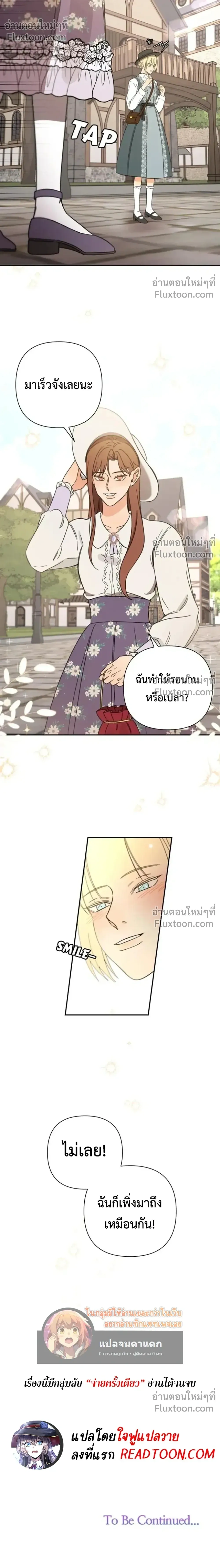 Stuck in My Sister's Dating Sim หน้า 26