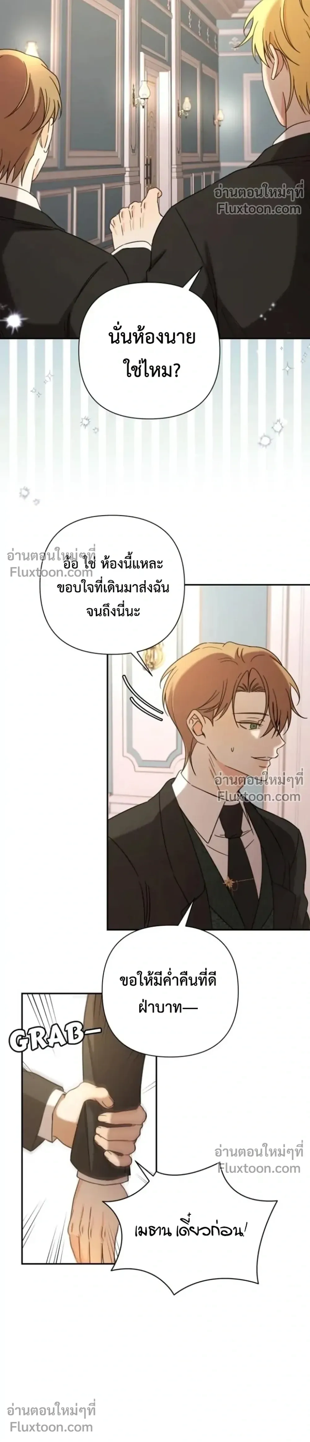 Stuck in My Sister's Dating Sim หน้า 5