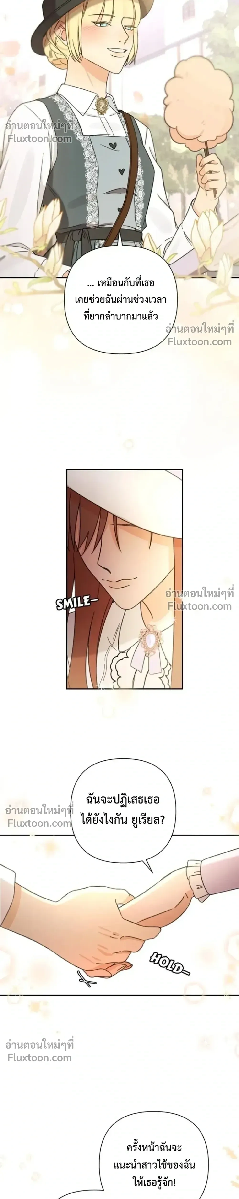 Stuck in My Sister's Dating Sim หน้า 11