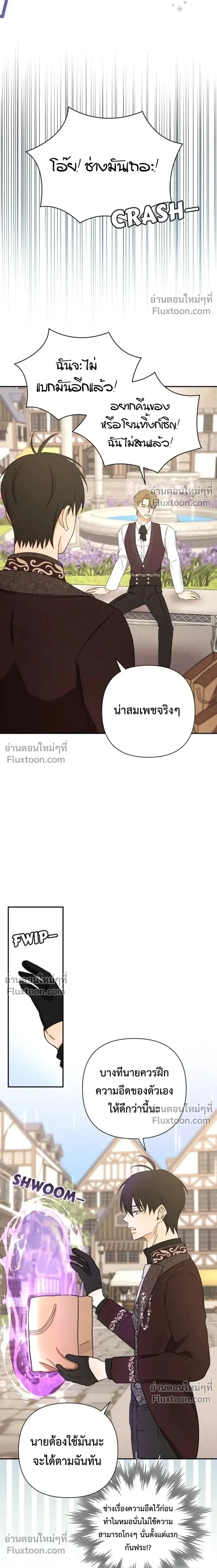 Stuck in My Sister's Dating Sim หน้า 17