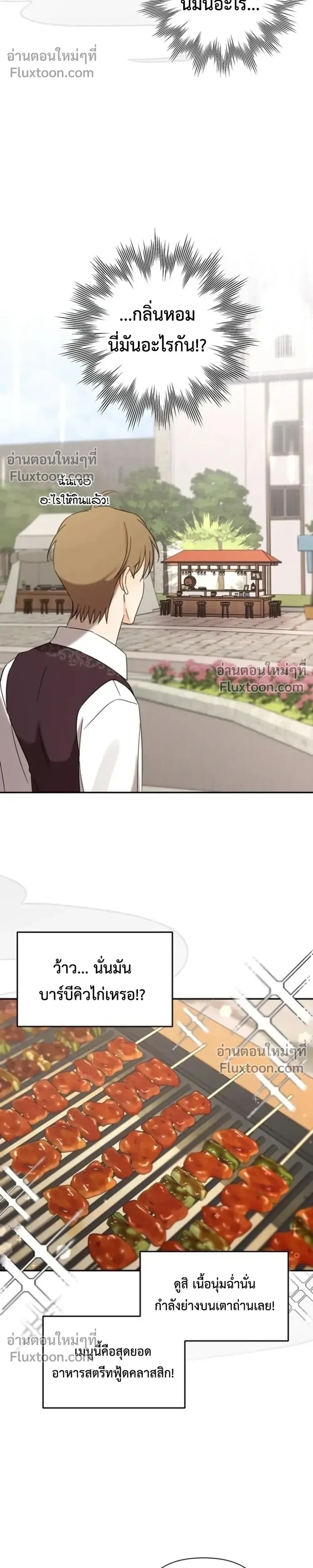 Stuck in My Sister's Dating Sim หน้า 19