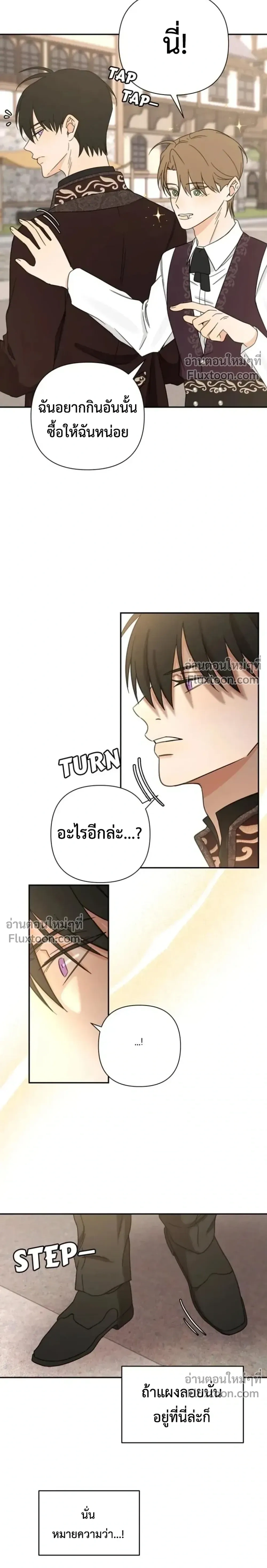Stuck in My Sister's Dating Sim หน้า 20
