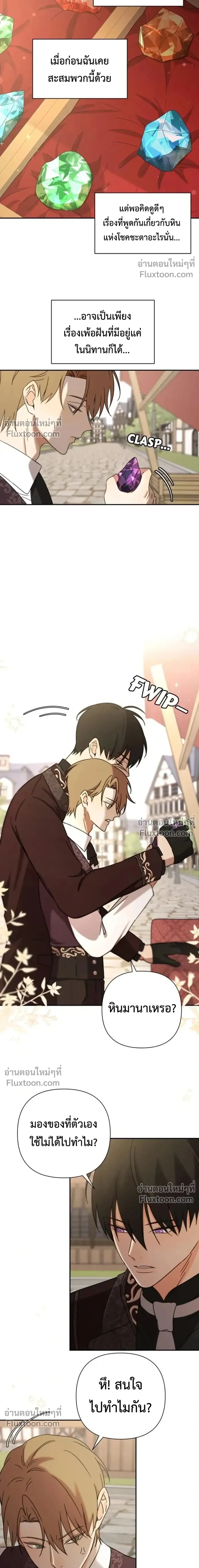 Stuck in My Sister's Dating Sim หน้า 3