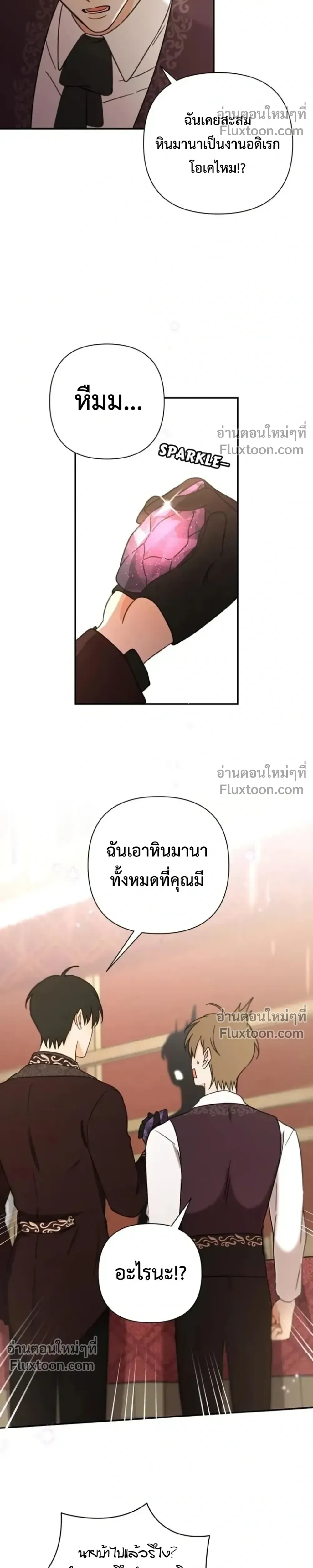 Stuck in My Sister's Dating Sim หน้า 4