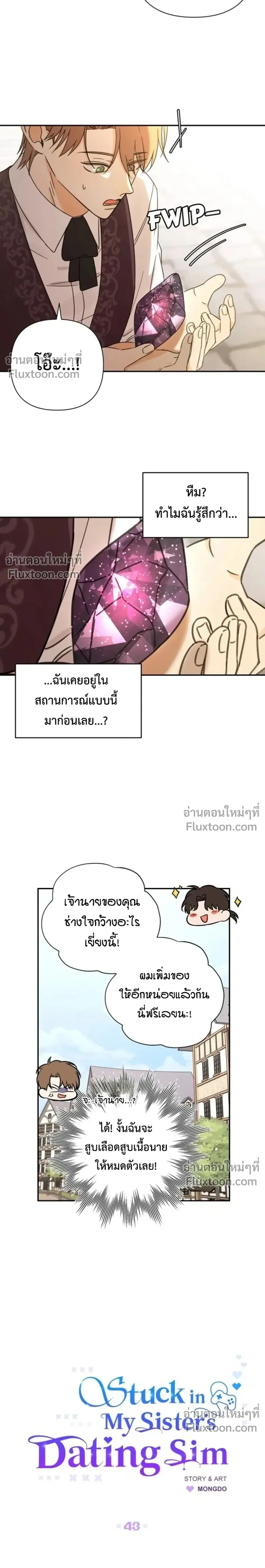 Stuck in My Sister's Dating Sim หน้า 6