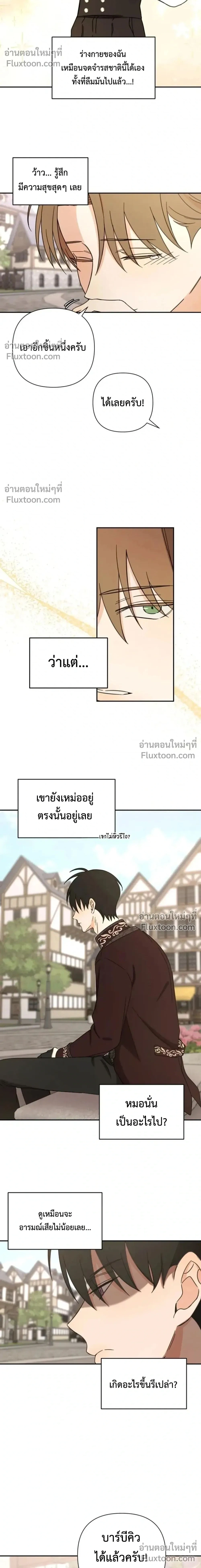 Stuck in My Sister's Dating Sim หน้า 2
