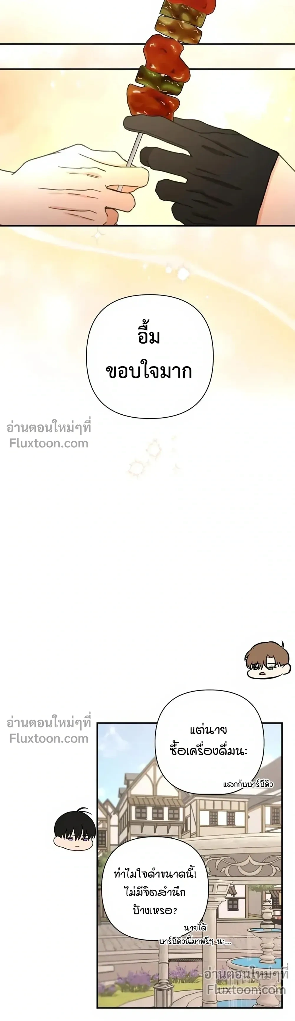 Stuck in My Sister's Dating Sim หน้า 11