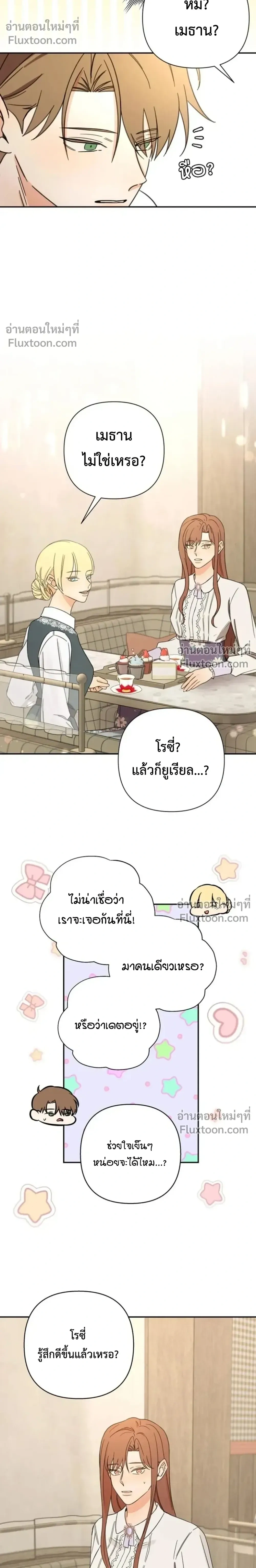 Stuck in My Sister's Dating Sim หน้า 13