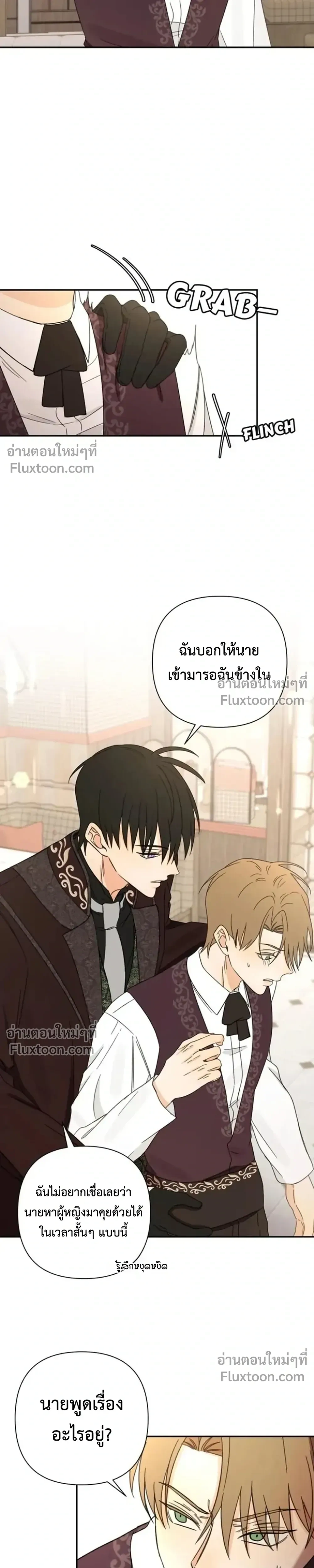 Stuck in My Sister's Dating Sim หน้า 15