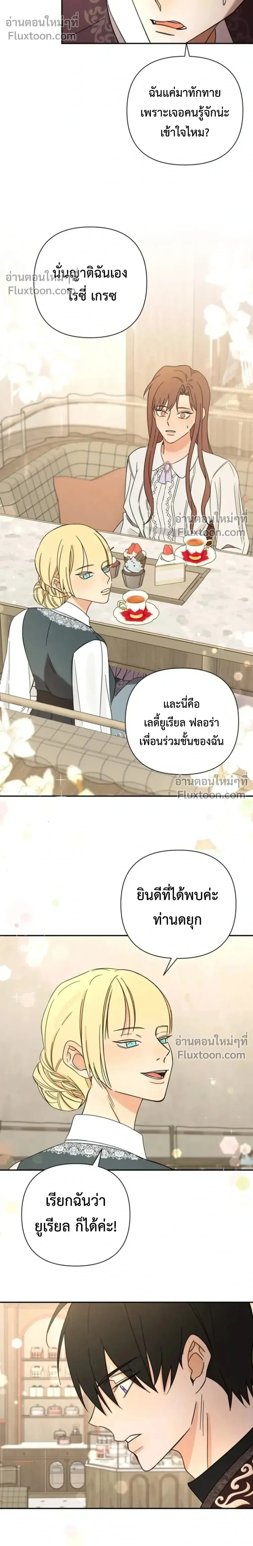 Stuck in My Sister's Dating Sim หน้า 16