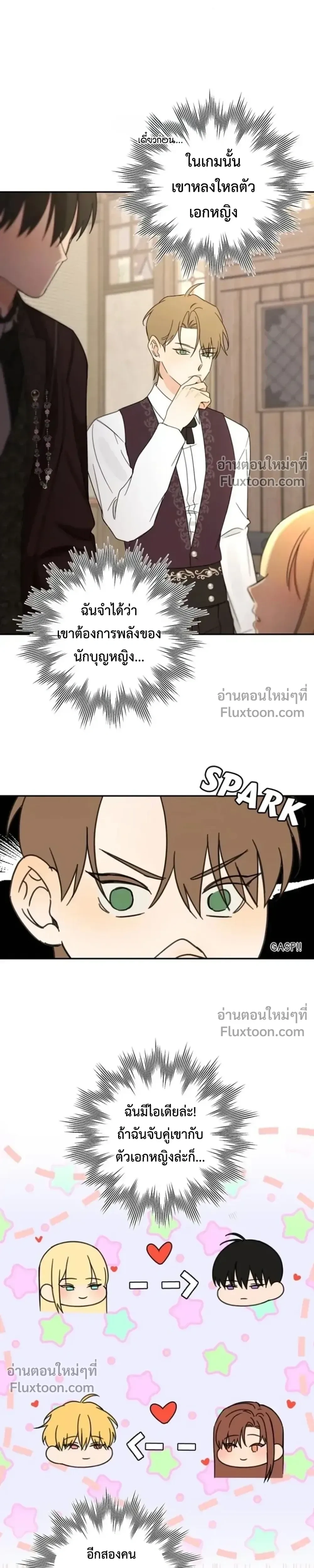 Stuck in My Sister's Dating Sim หน้า 18