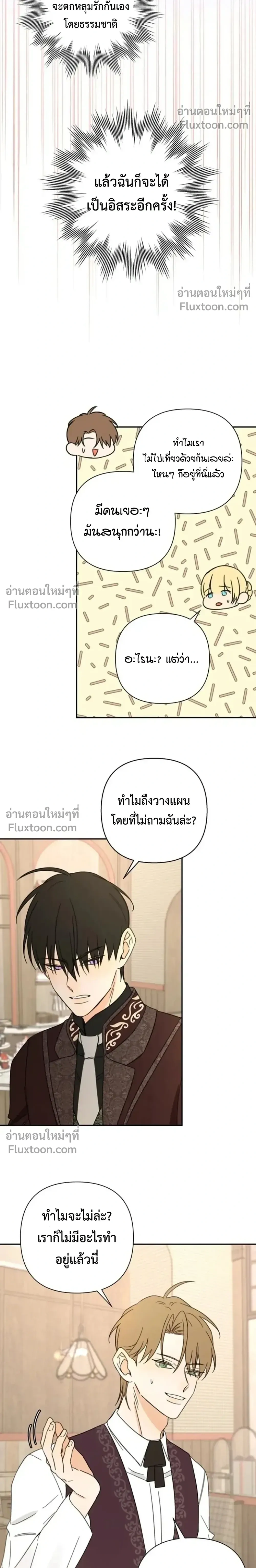 Stuck in My Sister's Dating Sim หน้า 19