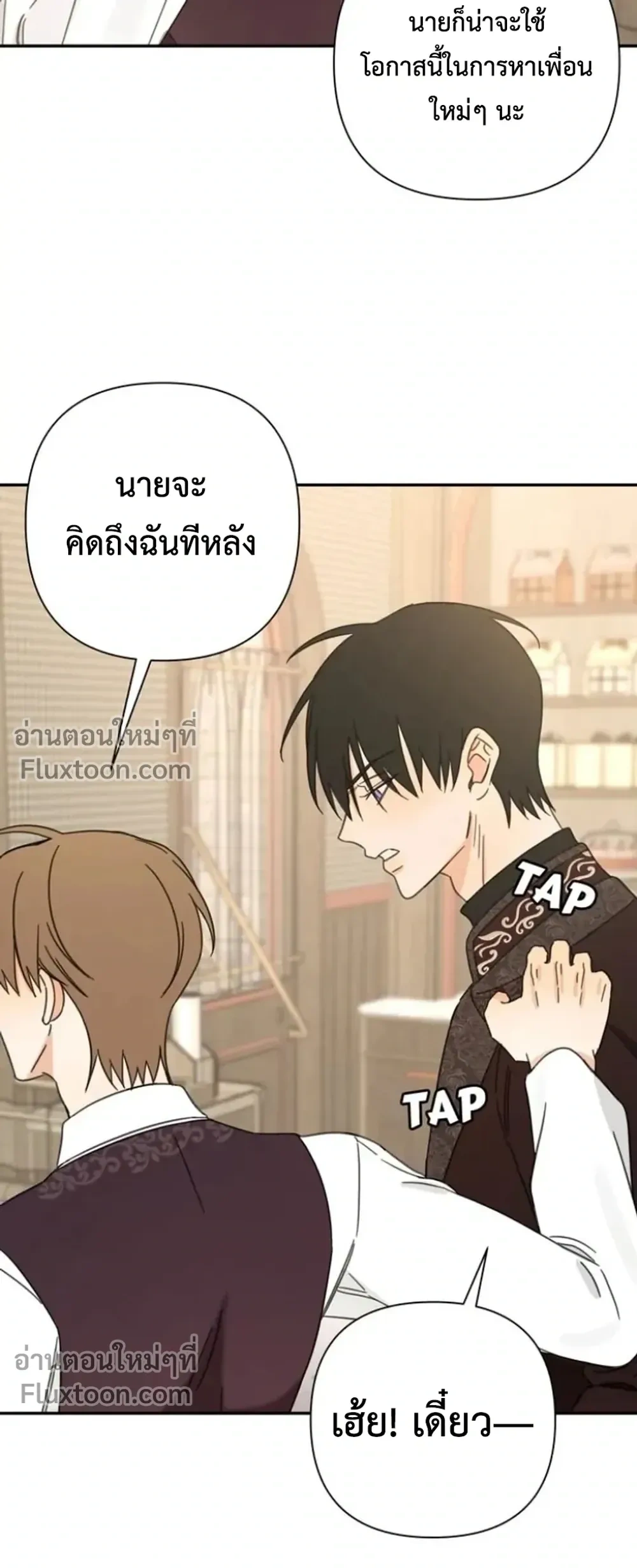 Stuck in My Sister's Dating Sim หน้า 20