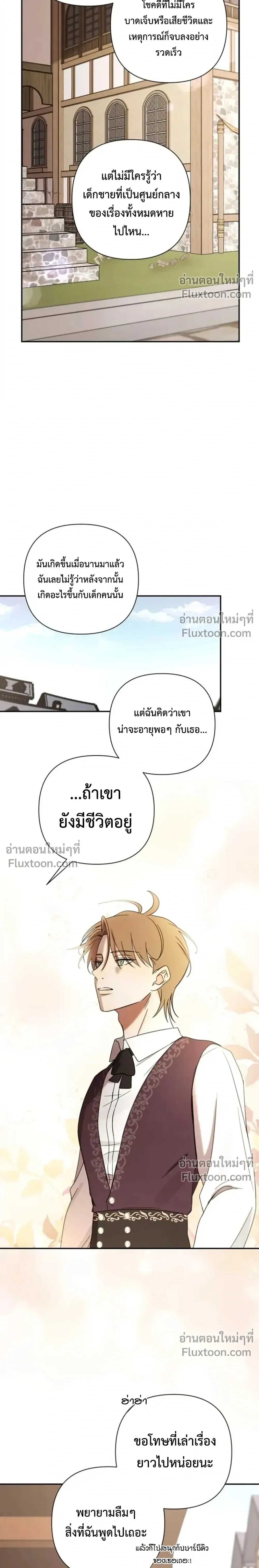 Stuck in My Sister's Dating Sim หน้า 5