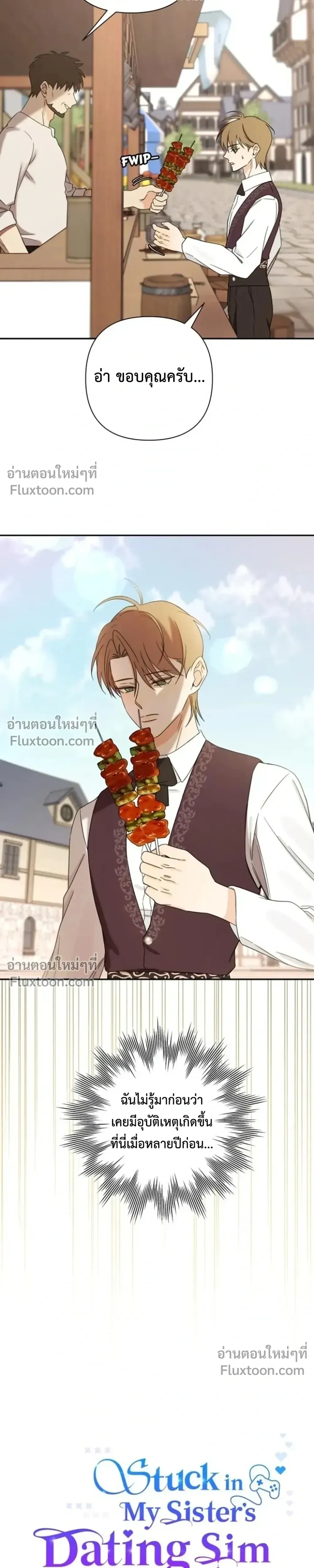 Stuck in My Sister's Dating Sim หน้า 6