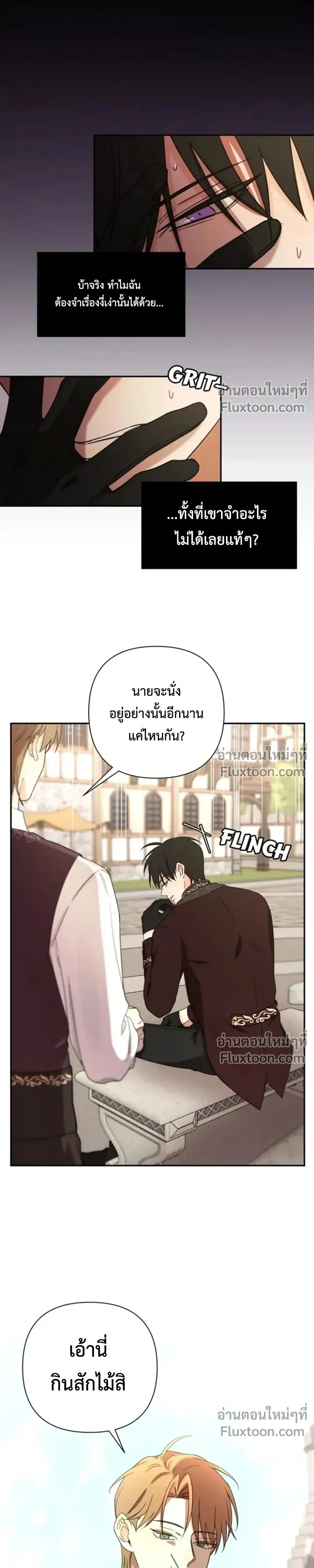 Stuck in My Sister's Dating Sim หน้า 9