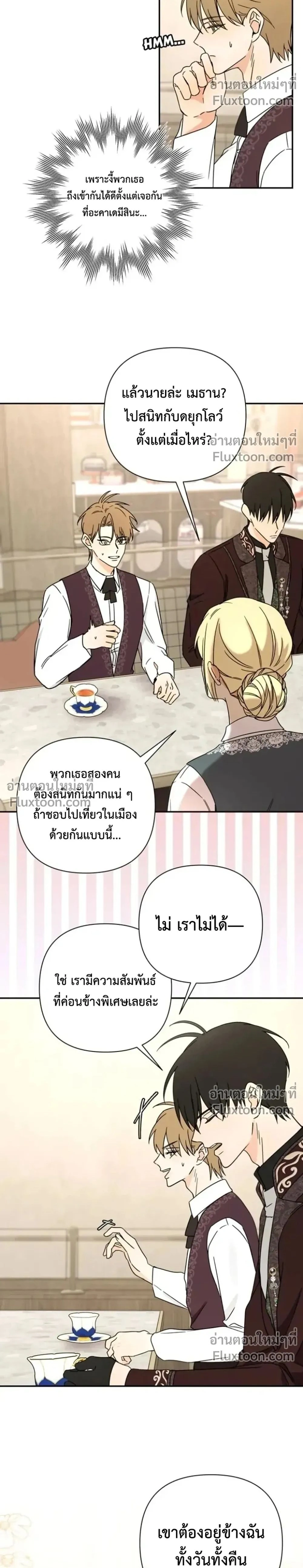 Stuck in My Sister's Dating Sim หน้า 2