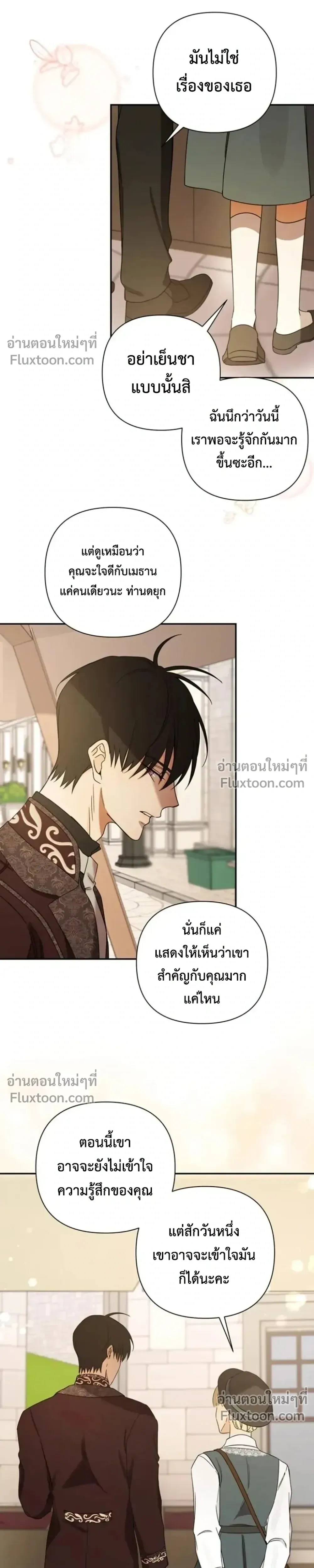Stuck in My Sister's Dating Sim หน้า 15