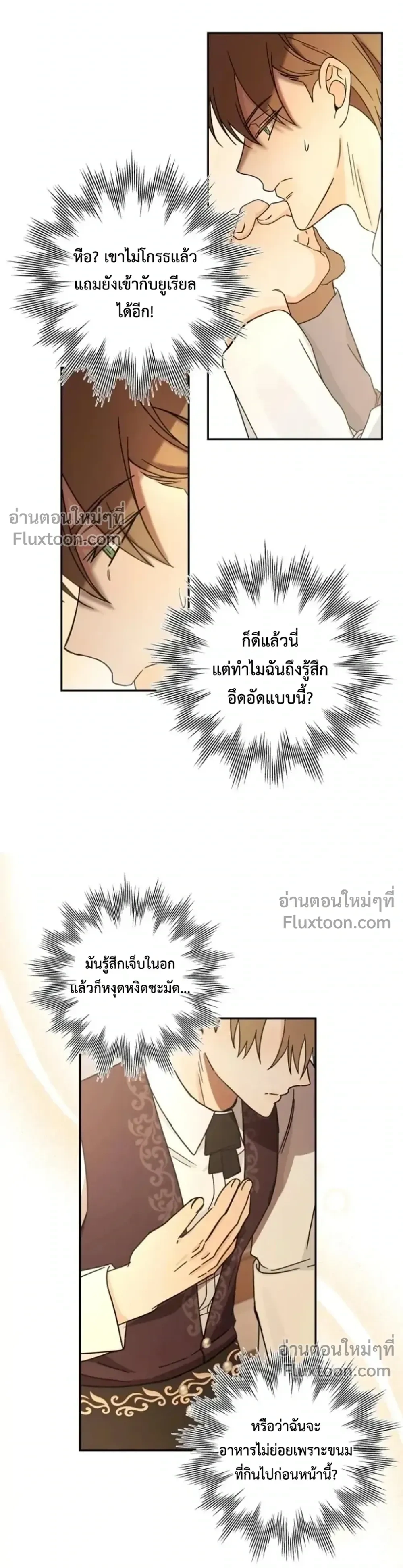 Stuck in My Sister's Dating Sim หน้า 17
