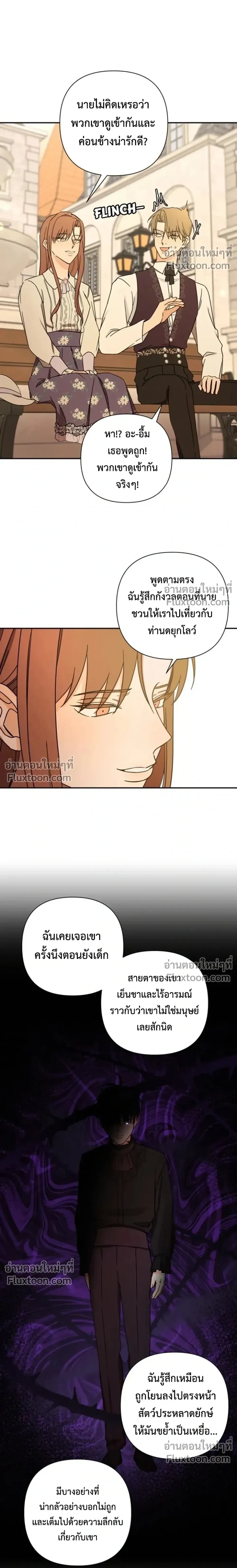 Stuck in My Sister's Dating Sim หน้า 18