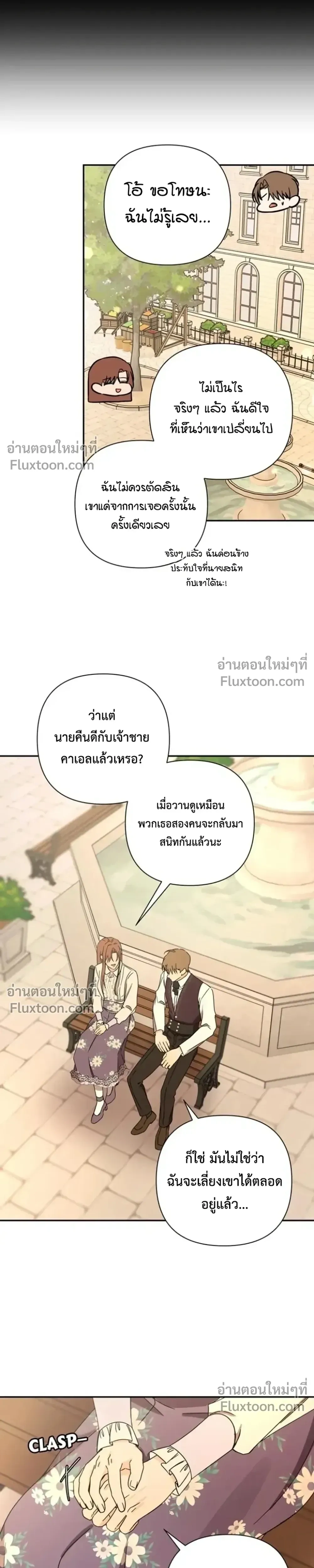 Stuck in My Sister's Dating Sim หน้า 19