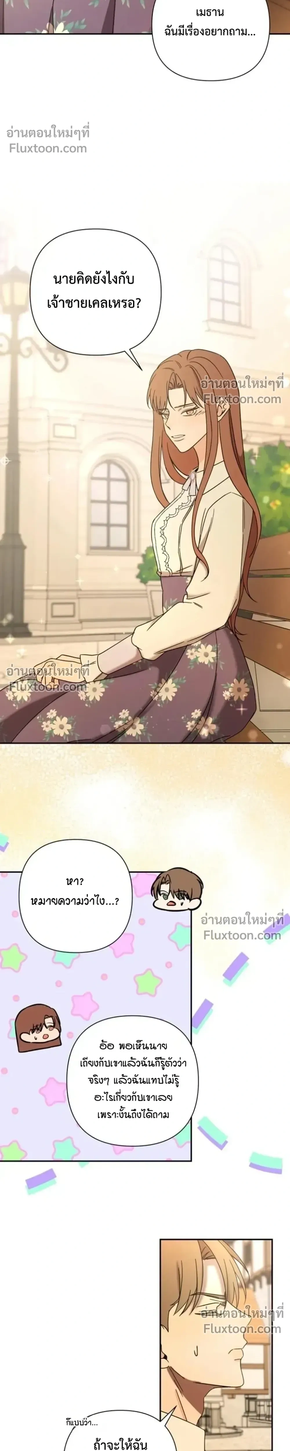 Stuck in My Sister's Dating Sim หน้า 20