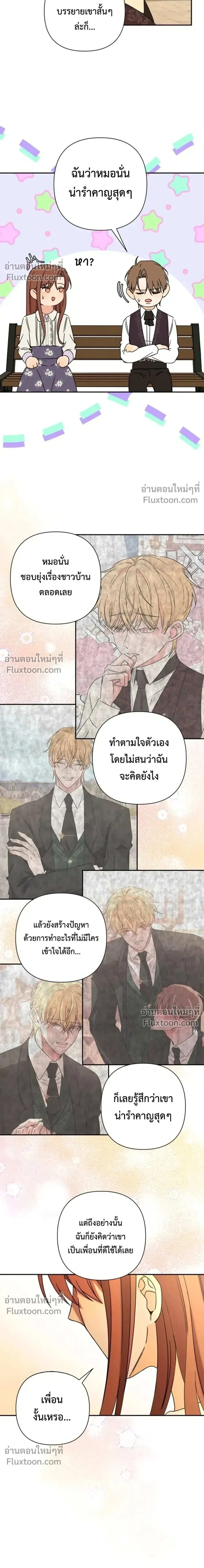 Stuck in My Sister's Dating Sim หน้า 21