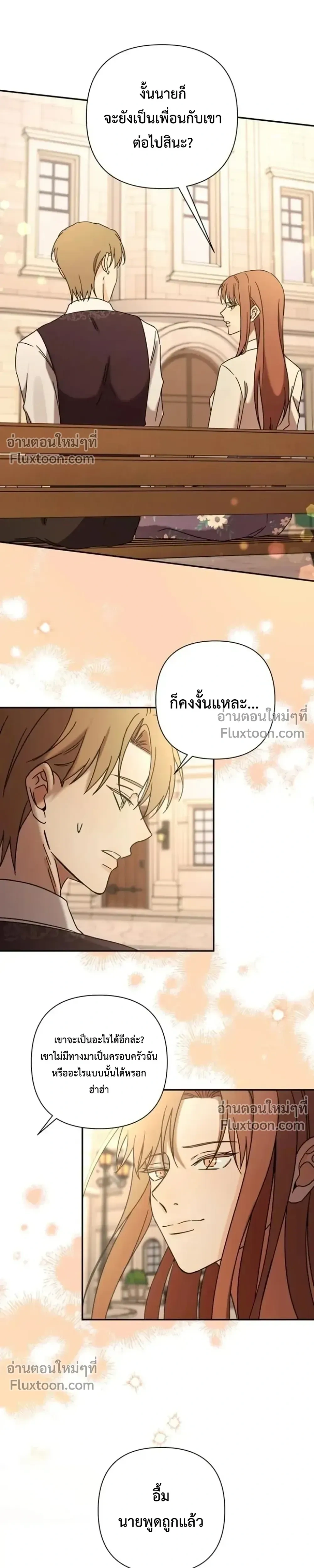 Stuck in My Sister's Dating Sim หน้า 22