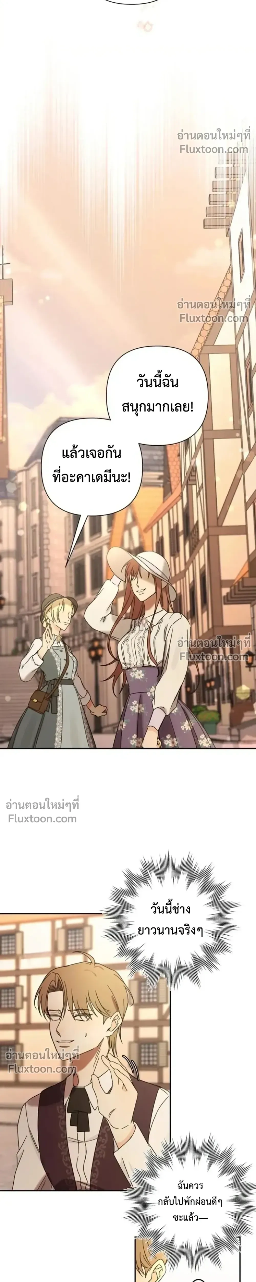 Stuck in My Sister's Dating Sim หน้า 23