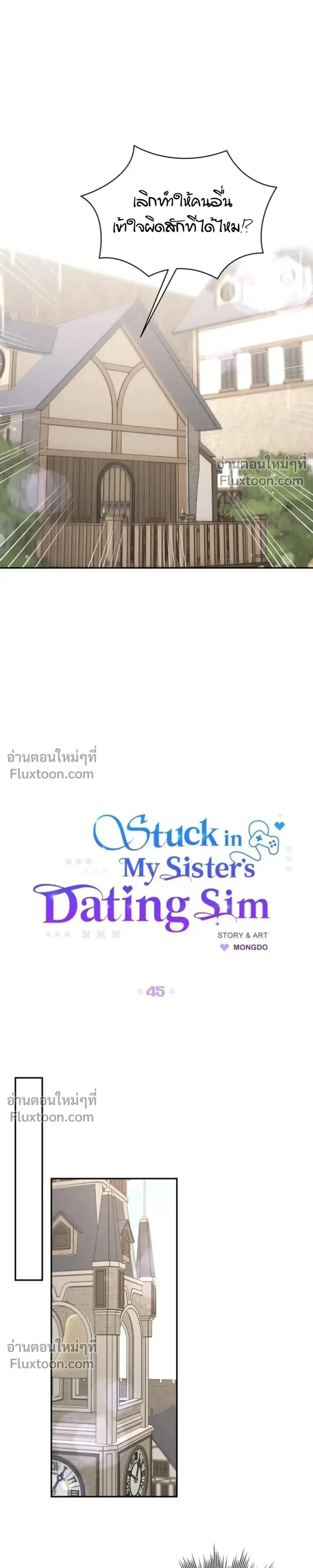 Stuck in My Sister's Dating Sim หน้า 4