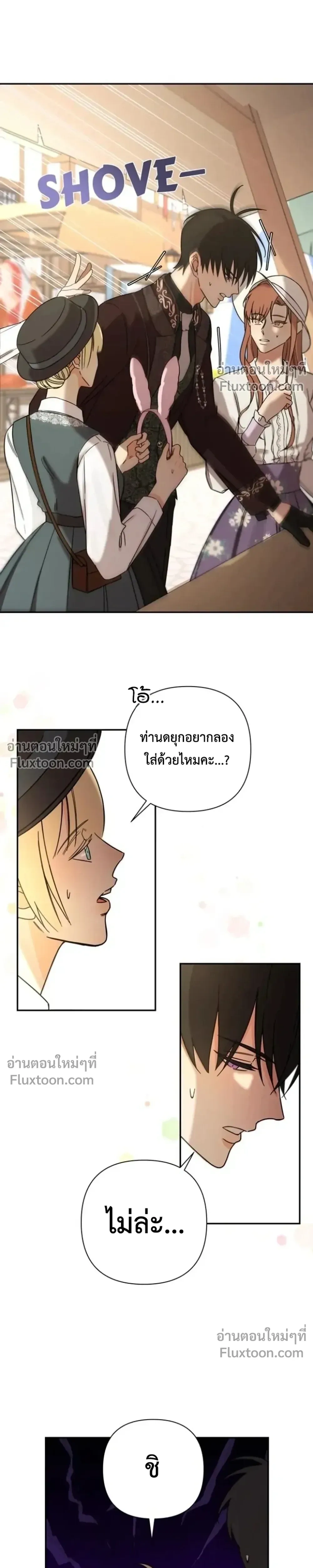 Stuck in My Sister's Dating Sim หน้า 7