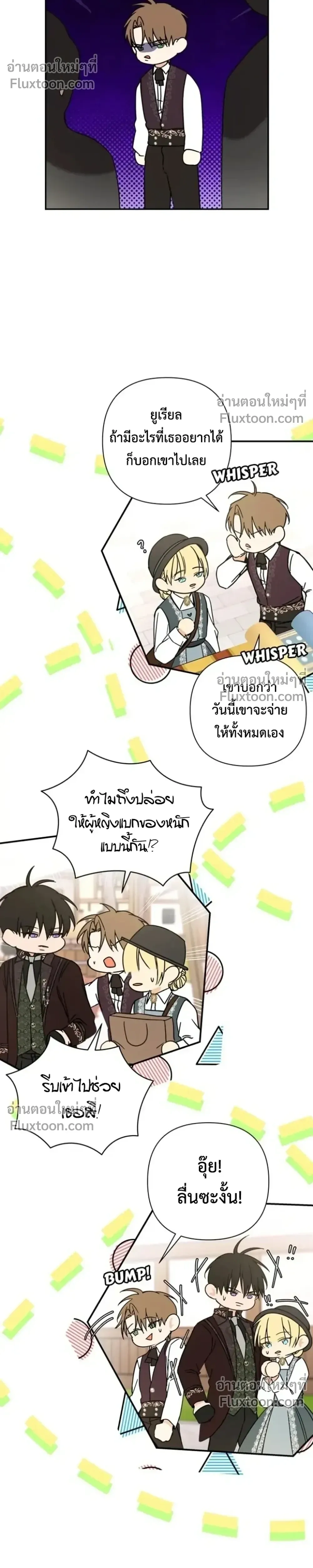 Stuck in My Sister's Dating Sim หน้า 8