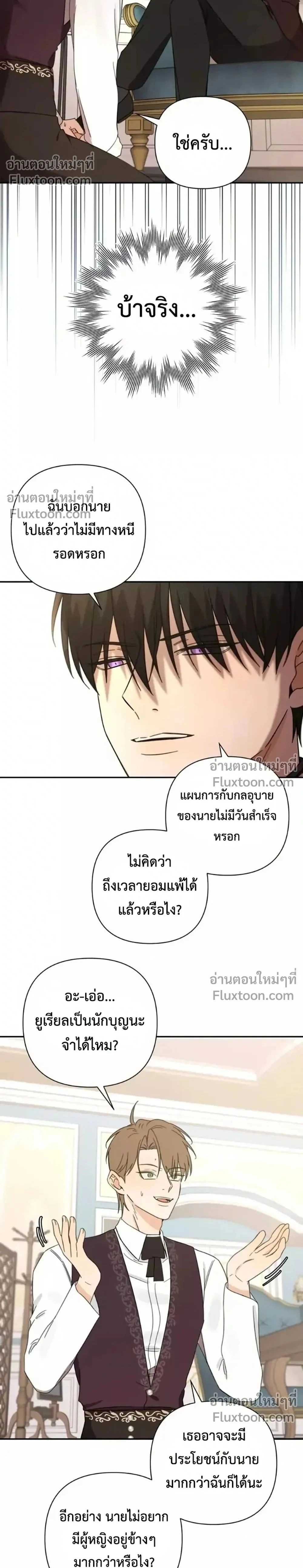 Stuck in My Sister's Dating Sim หน้า 2