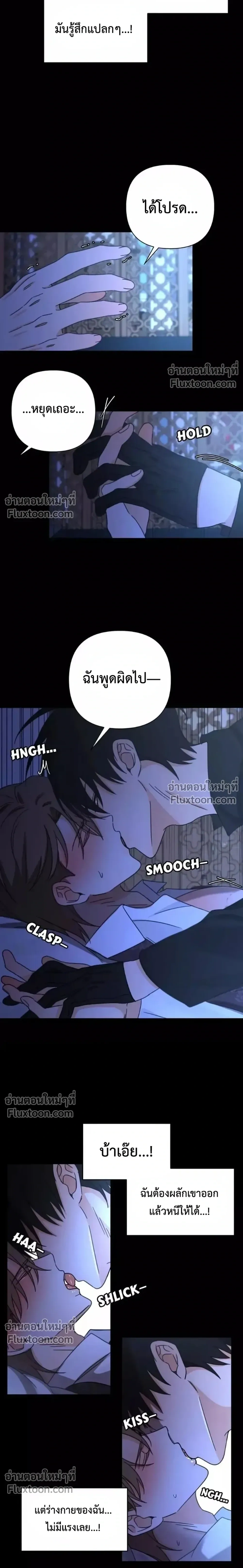 Stuck in My Sister's Dating Sim หน้า 12