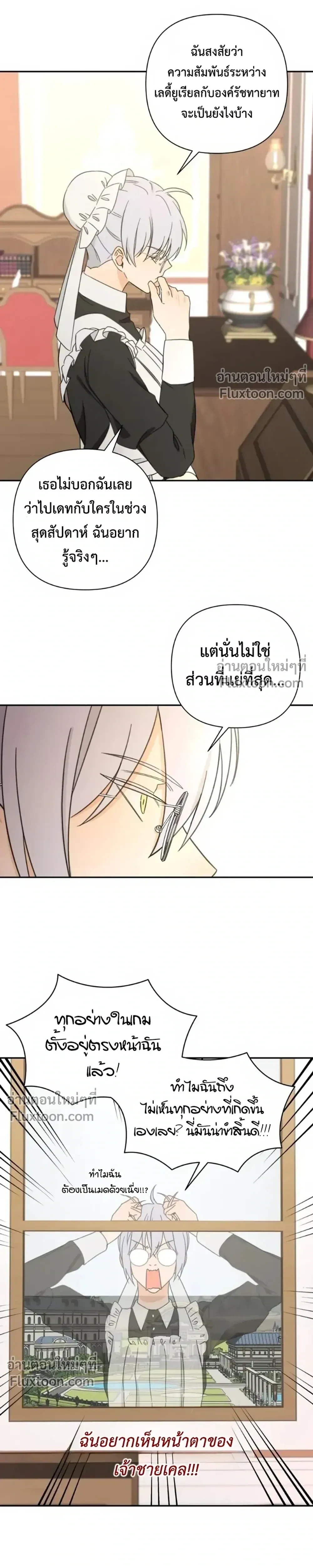 Stuck in My Sister's Dating Sim หน้า 17
