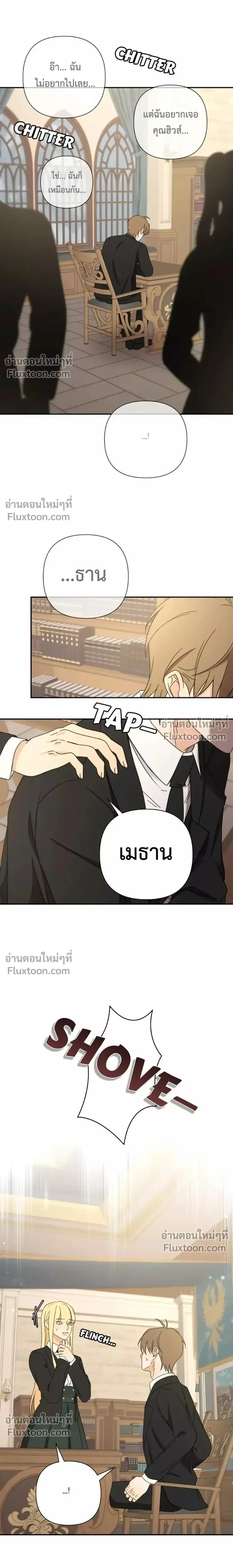 Stuck in My Sister's Dating Sim หน้า 20