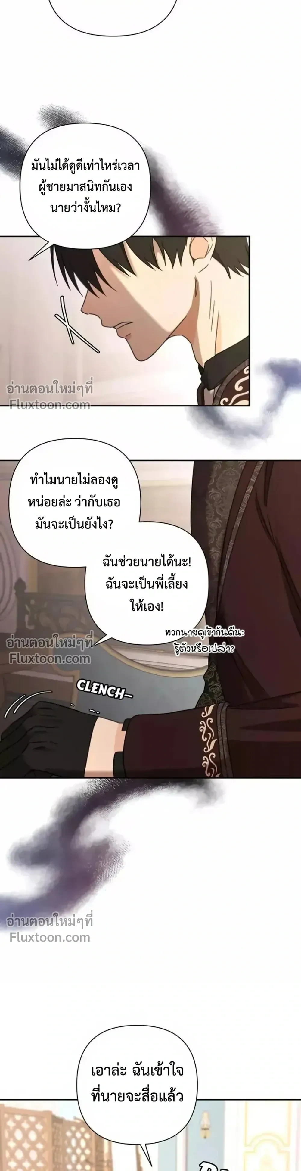 Stuck in My Sister's Dating Sim หน้า 3