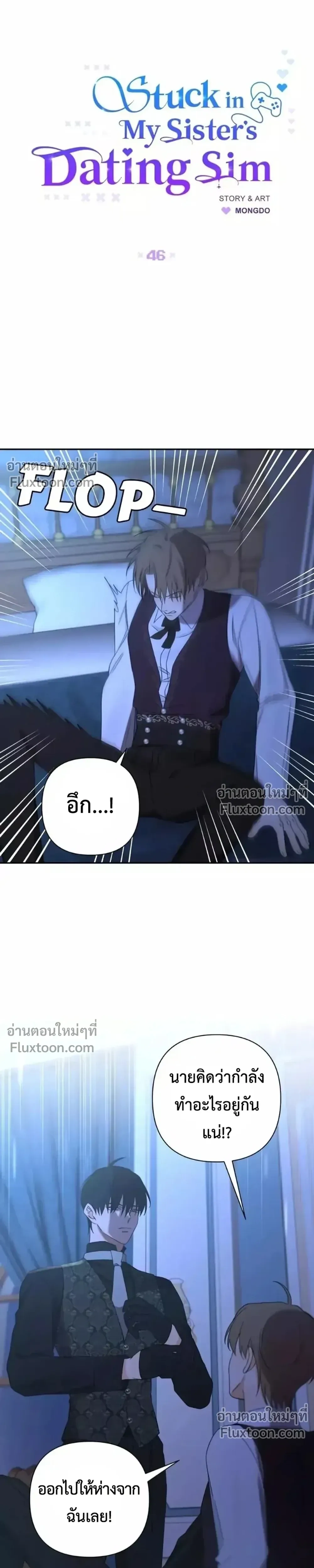 Stuck in My Sister's Dating Sim หน้า 5