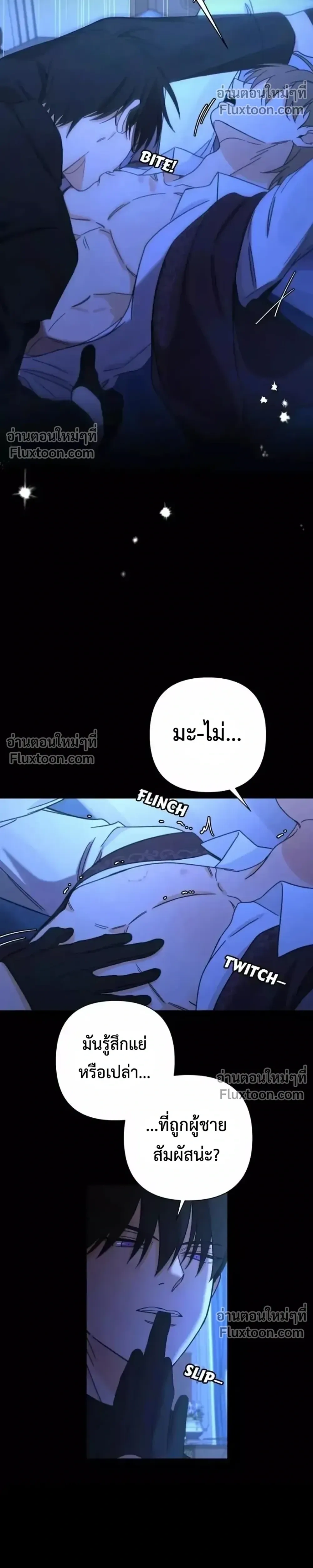 Stuck in My Sister's Dating Sim หน้า 10