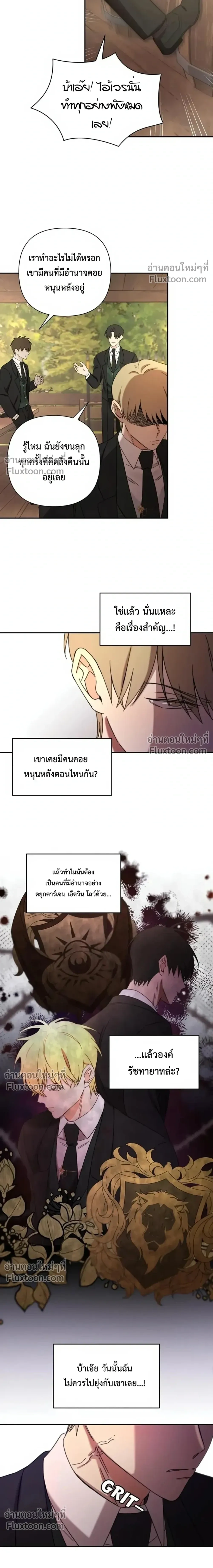 Stuck in My Sister's Dating Sim หน้า 13