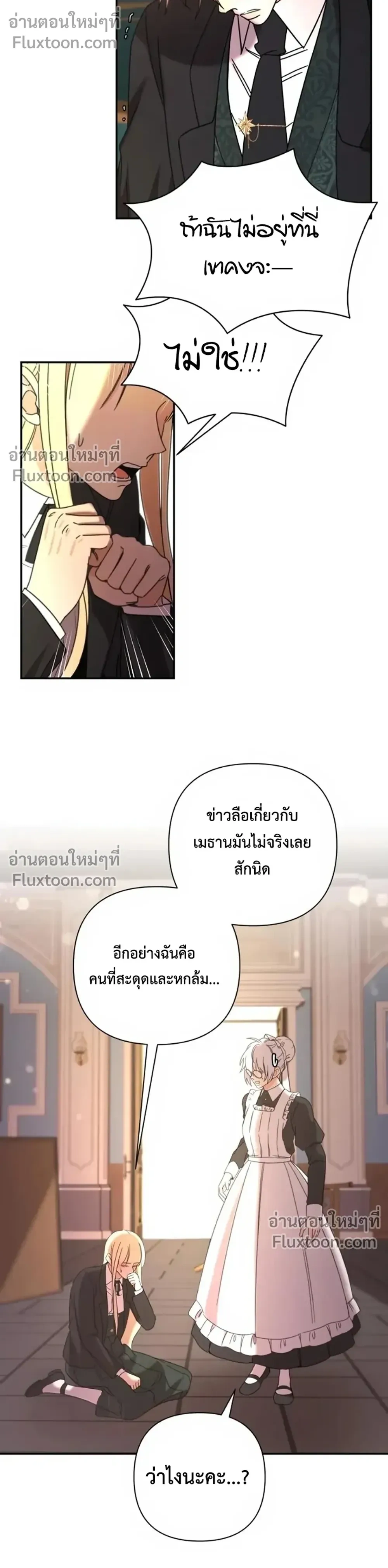 Stuck in My Sister's Dating Sim หน้า 4