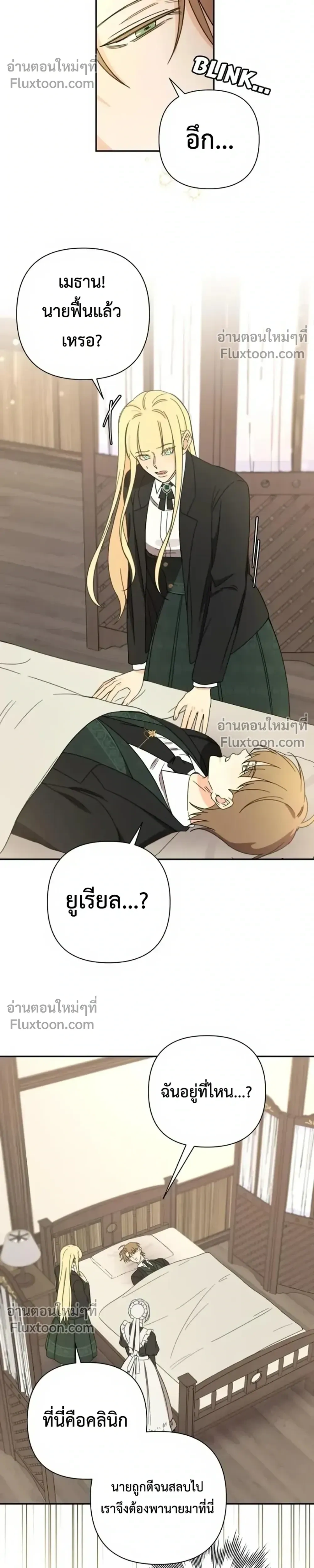 Stuck in My Sister's Dating Sim หน้า 6