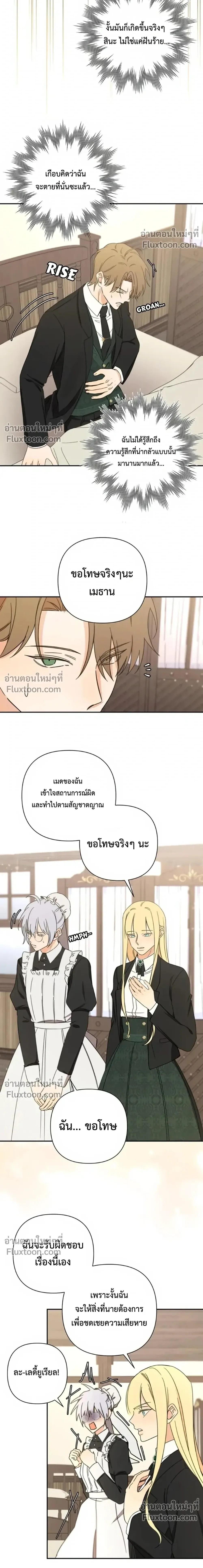 Stuck in My Sister's Dating Sim หน้า 7