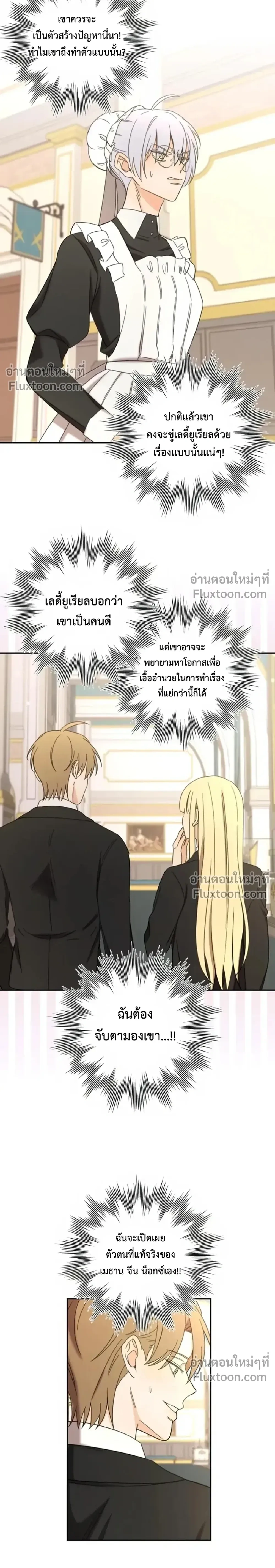 Stuck in My Sister's Dating Sim หน้า 10