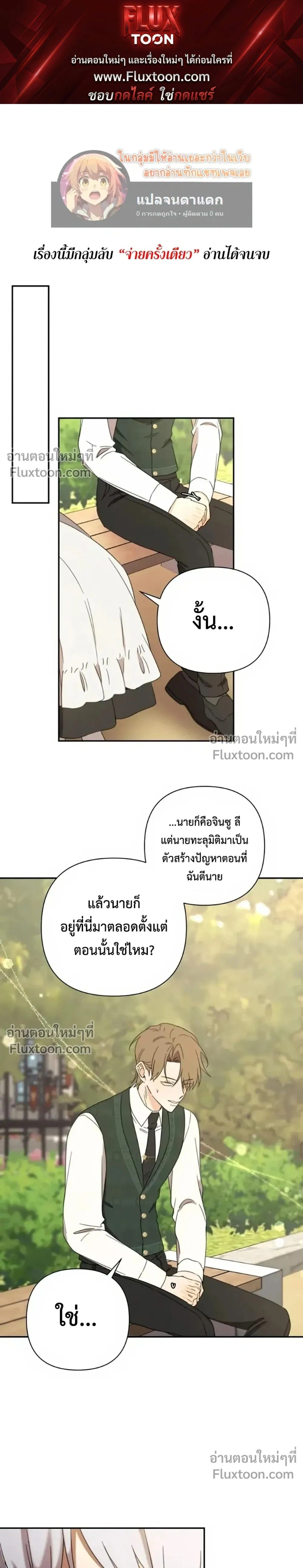 Stuck in My Sister's Dating Sim หน้า 1