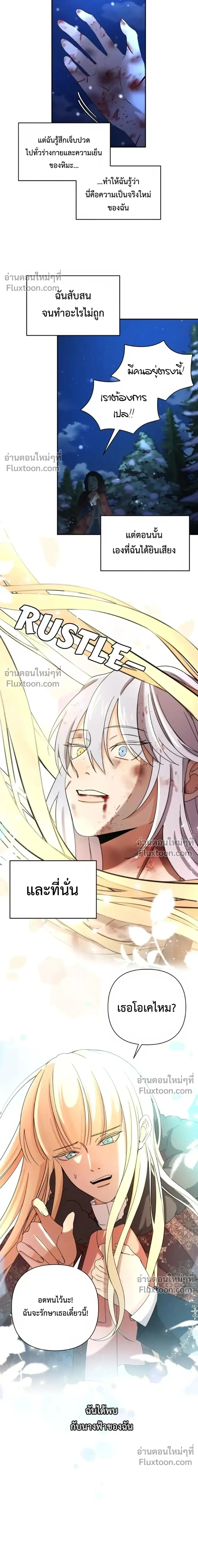 Stuck in My Sister's Dating Sim หน้า 12